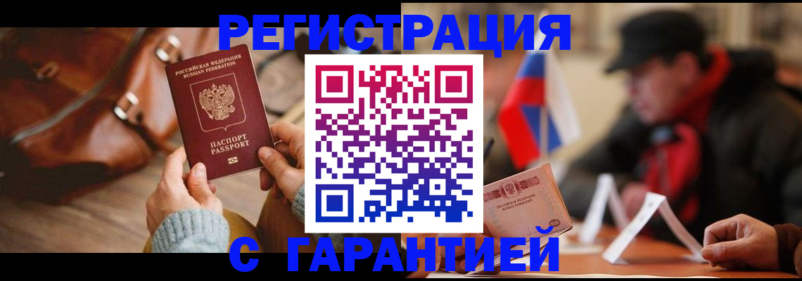прописка ребенка в Гудермесе
